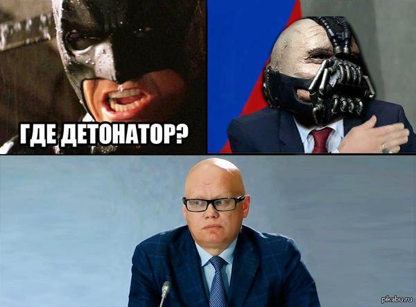 In response to the post - My, Switchman, Batman, Bane, Crimea, Humor