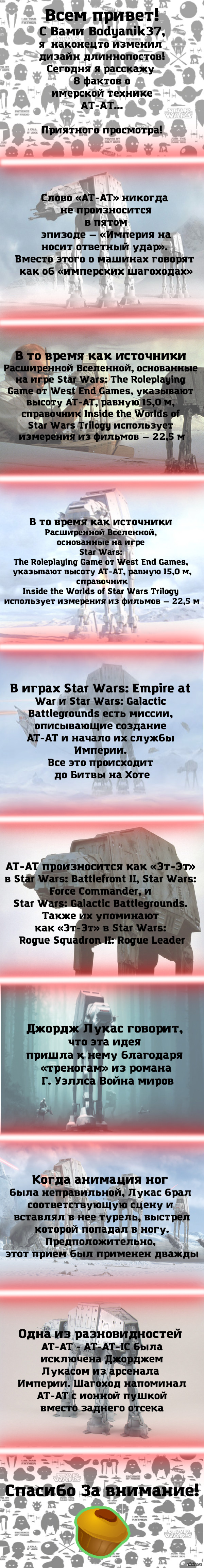 Интересные факты «Star Wars»: AT-AT 