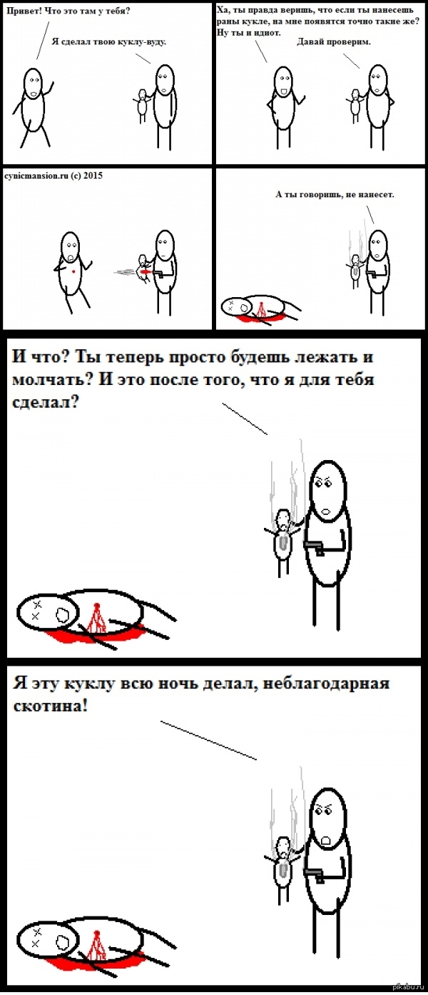 Кукла вуду. | Пикабу