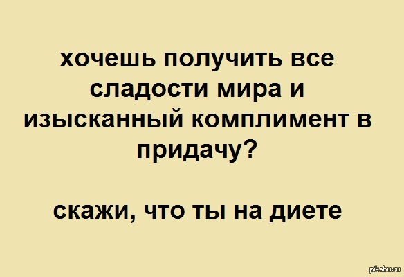 Диета и гостеприимство