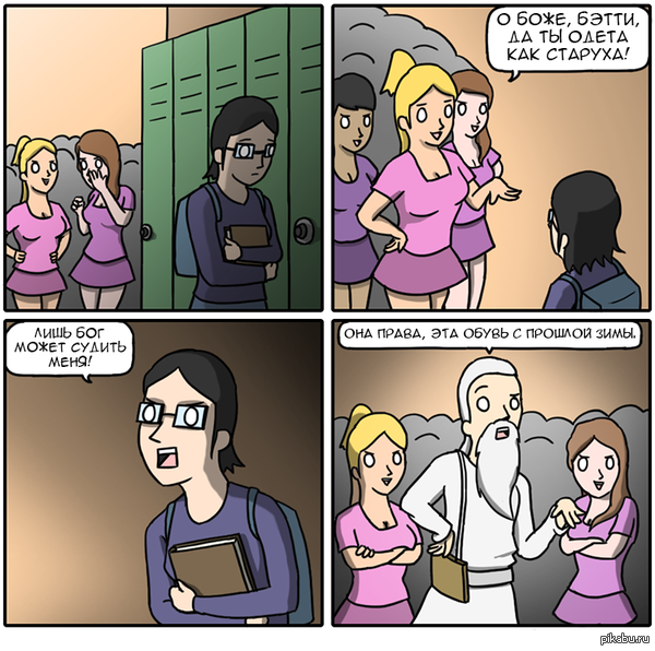 Лишь Бог может судить меня!