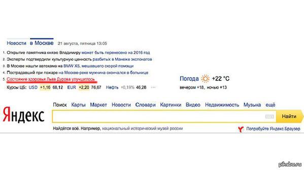 Сколько лет яндексу. Яндекс новости. Яндекс новости топ. Яндекс 2006 года. Яндекс биография.