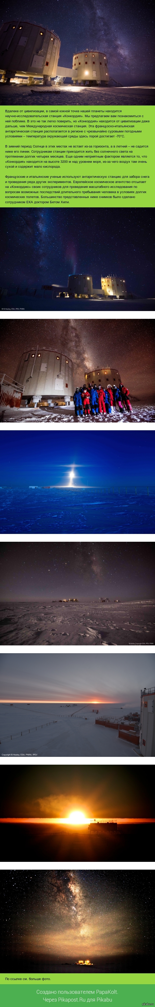 На краю Земли: антарктическая станция «Конкордия»