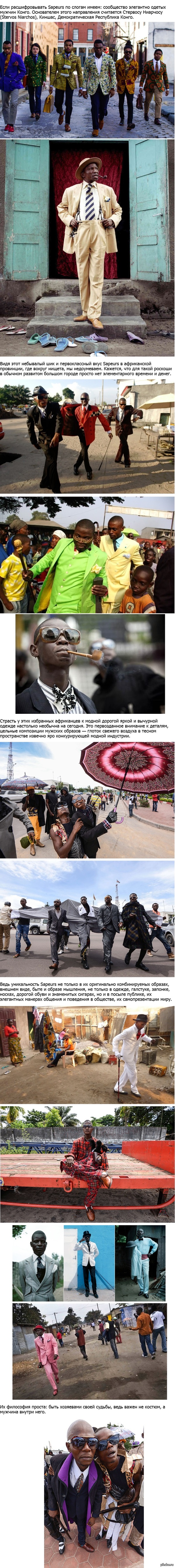 Sapeurs — сообщество элегантно одетых мужчин Конго