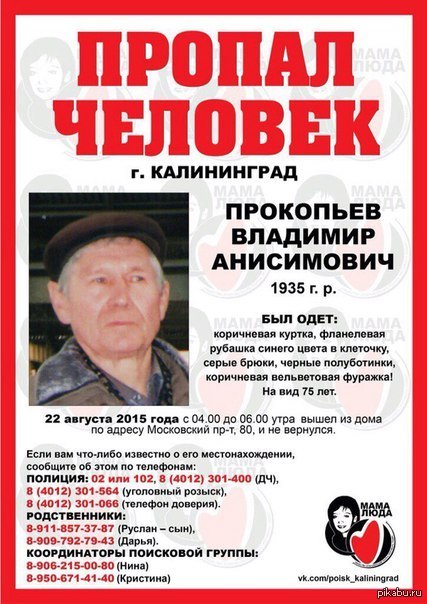 A man is gone! Kaliningrad - People search, Missing person, Help, Help, Kaliningrad