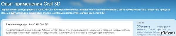 Помощь для тех кто хочет разобраться как работать в AutoCAD Civil 3D, в данном случае для проектирования дорог.