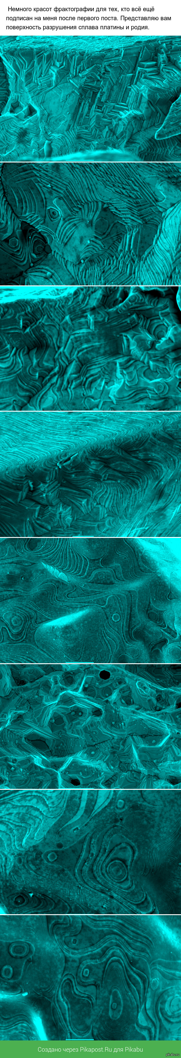 Красоты фрактографии. Часть 2 Часть 1: