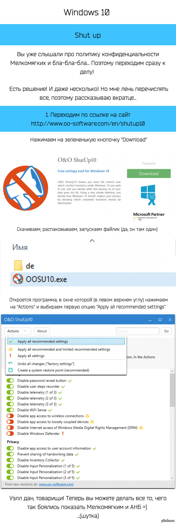 Windows 10 и право на конфиденциальность