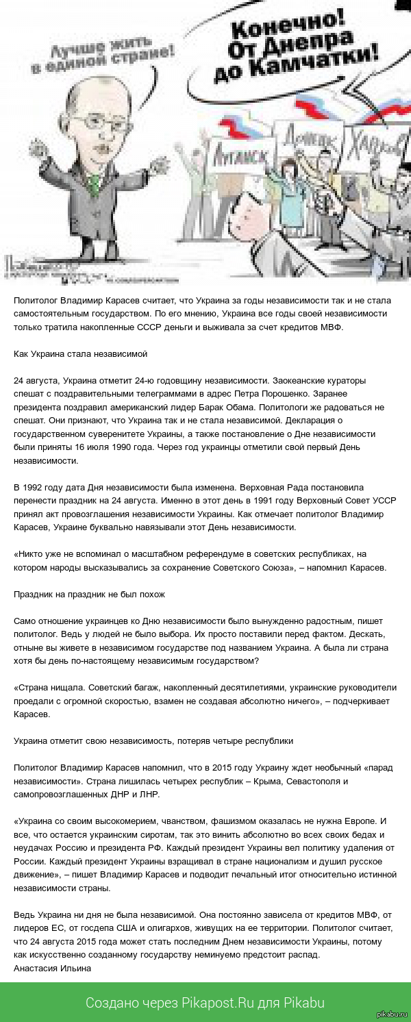       http://dosie.su/politika/22263-segodnya-ukraina-otmetit-posledniy-den-nezavisimosti.html