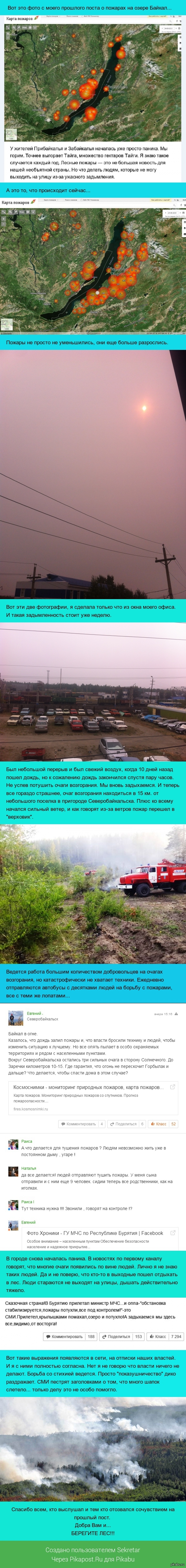 Байкал задыхается в дыму-2