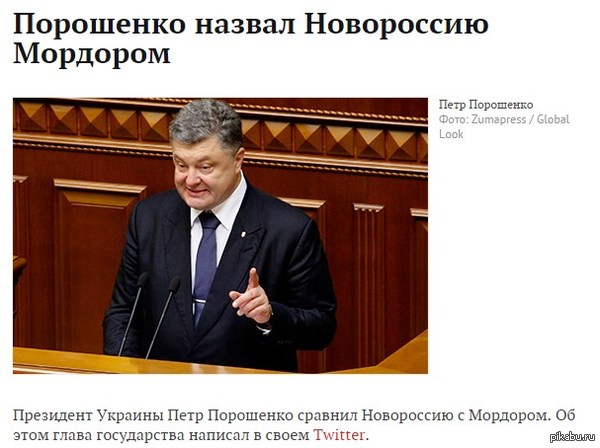 Порошенко назвал Новороссию Мордором