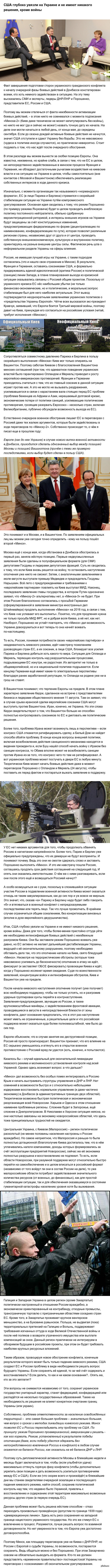 США – СТРЕМЛЕНИЕ К ВОЙНЕ И ФАКТОР МИНСКА / РОСТИСЛАВ ИЩЕНКО