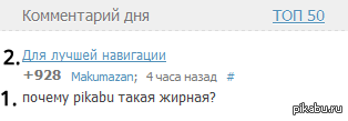 Почему Pikabu такая жирная?