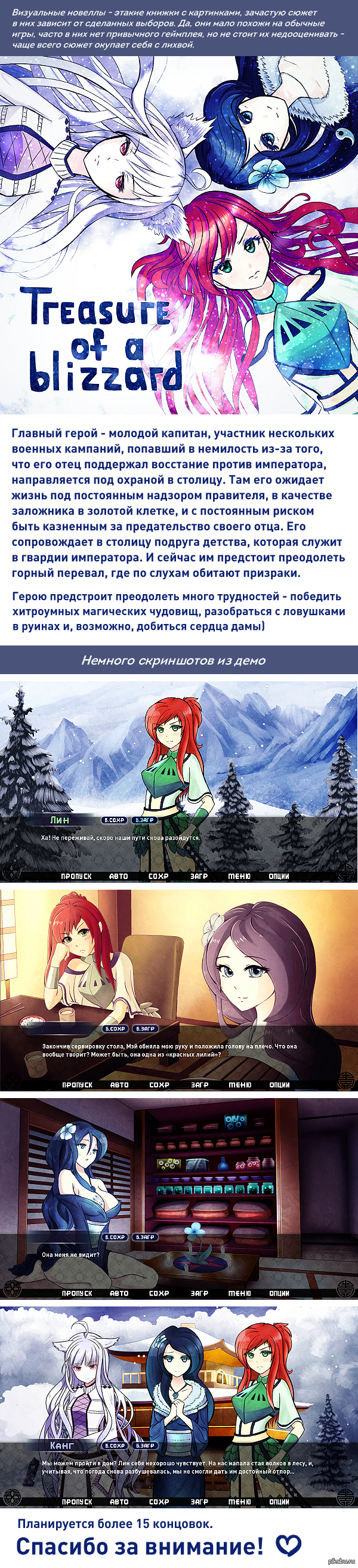 Сокровище снежной бури