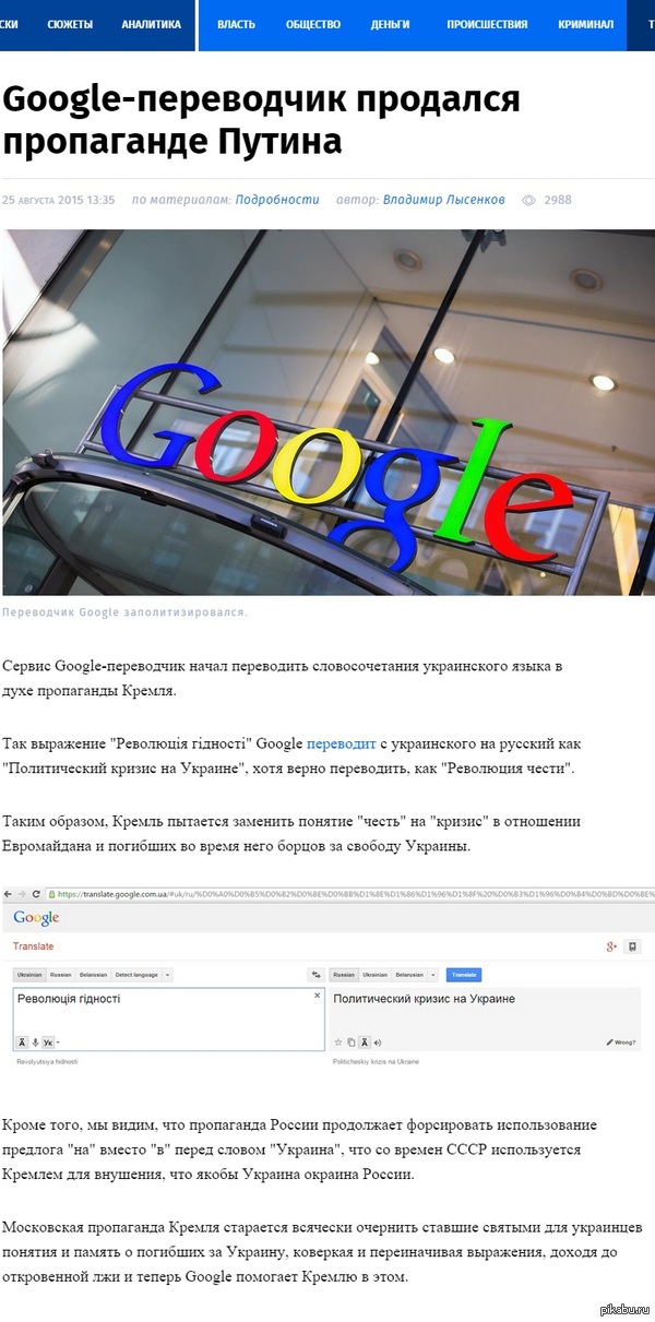 Google-   !!111            404 - http://podrobnosti.ua/2054277-google-perevodchik-prodalsja-propagande-putina.html