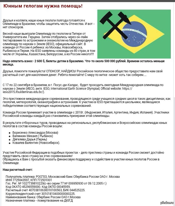 Юным геологам России нужна помощь | Пикабу