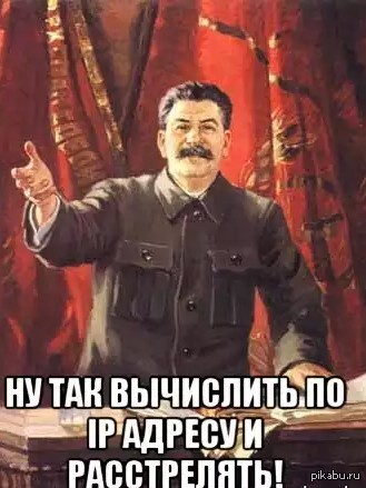 По IP вычислил