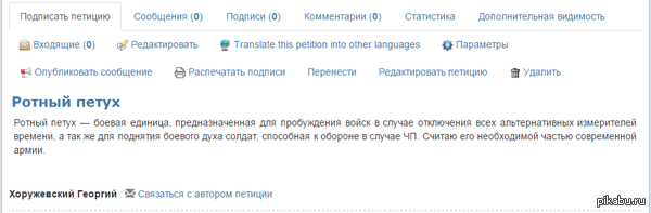 Все за ротных петухов!!!