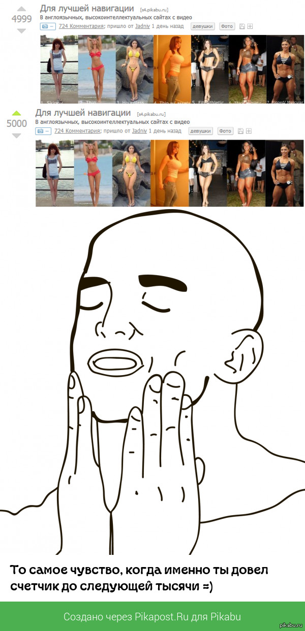 Правда, ведь не только я люблю добавить плюсик до тысячи?