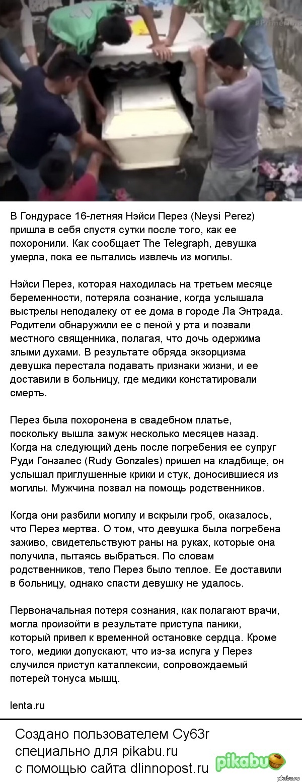 В Гондурасе беременная девушка очнулась в гробу через сутки после похорон |  Пикабу