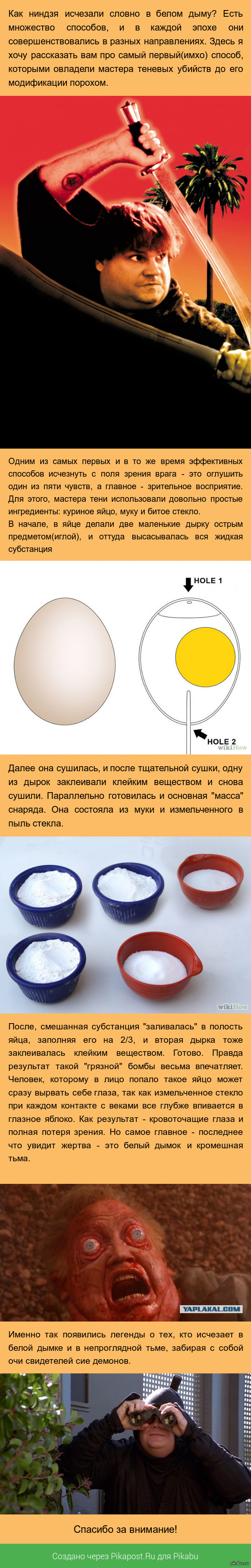Оружие шиноби: яйцо с сюрпризом