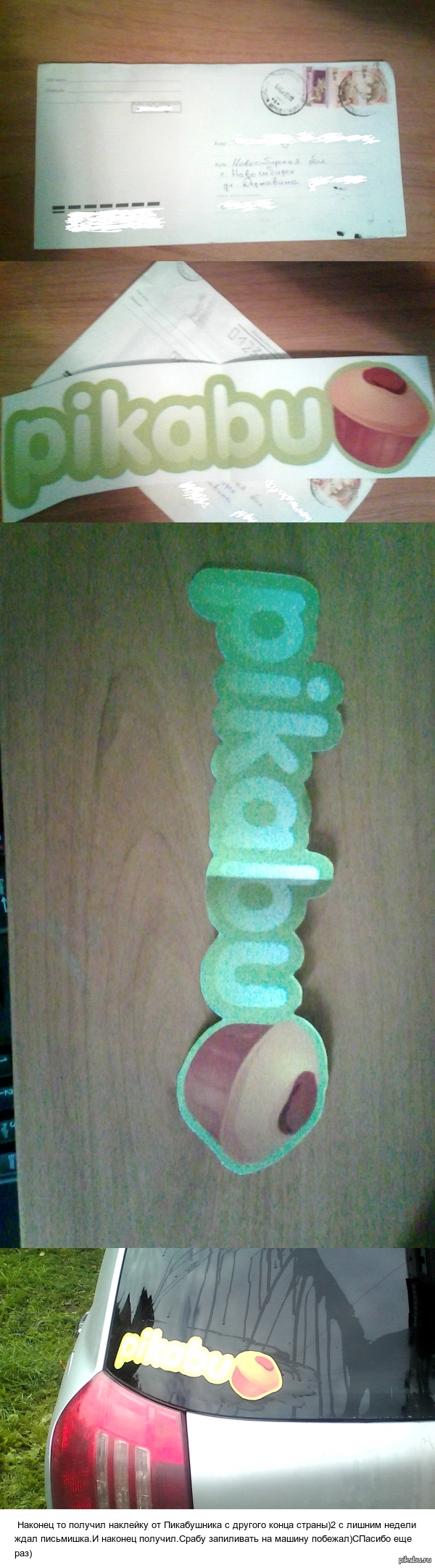 Пришло долгожданное письмо