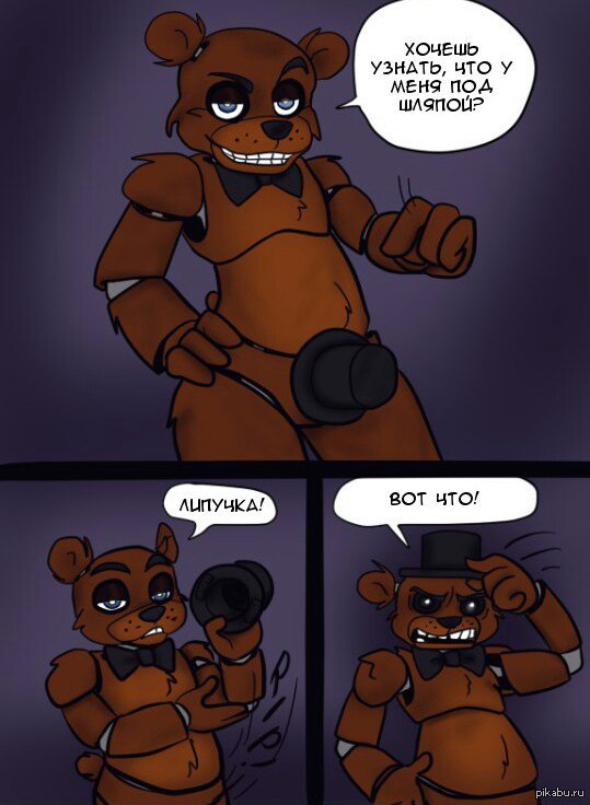 Freddy fazbear meme. 1 Комикс про ФНАФ Фредди. Смешные шутки про АНИМАТРОНИКОВ. ФНАФ мемы. ФНАФ приколы.