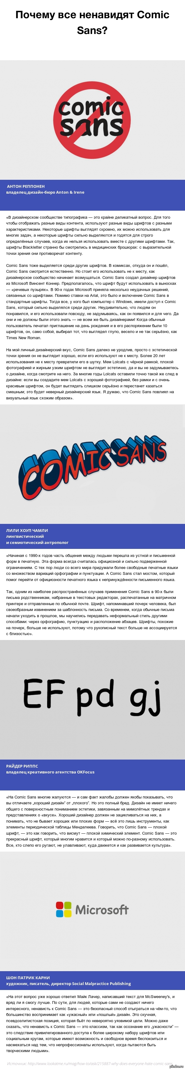 Почему все ненавидят Comic Sans