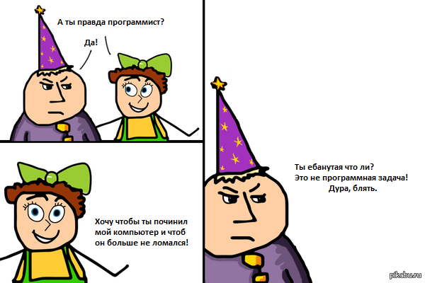 Волшебник программист