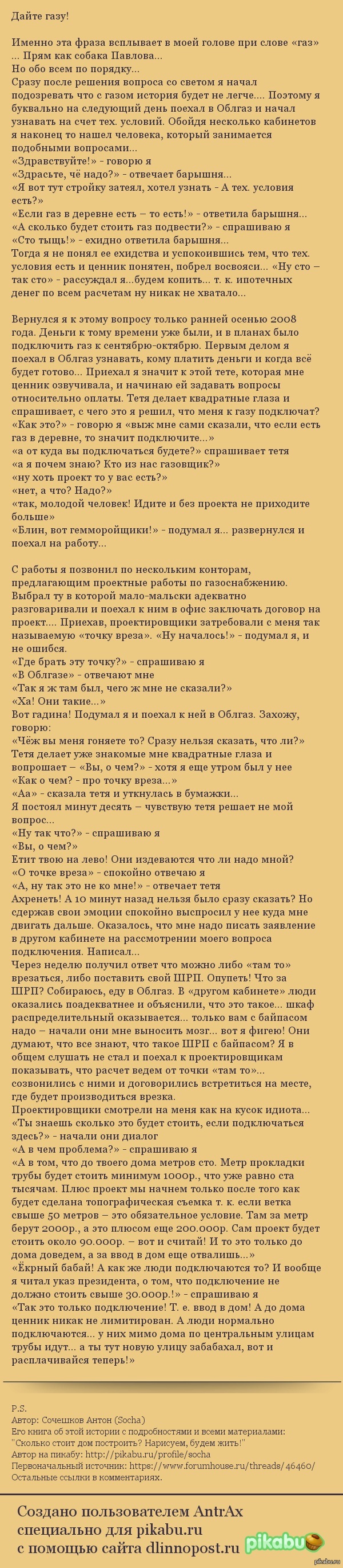 Сколько стоит дом построить. ч. 12. | Пикабу