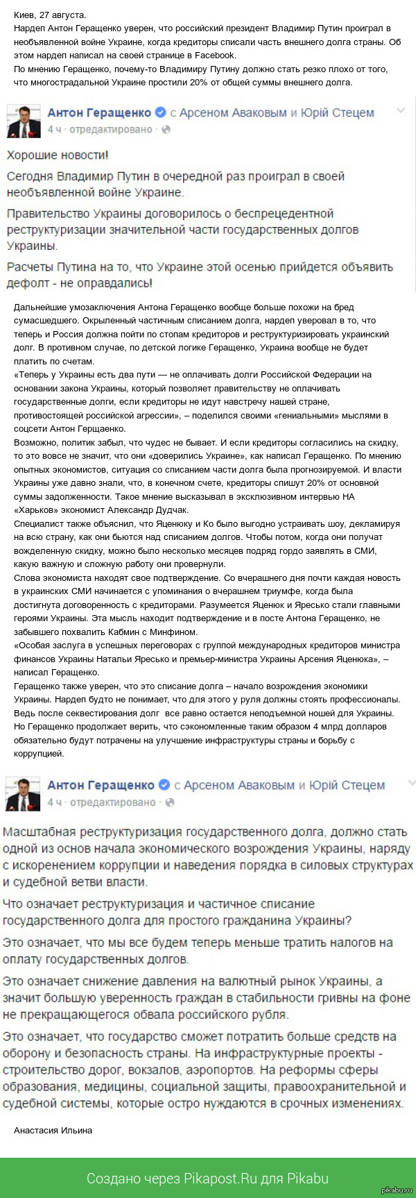 Бред сумасшедшего: Геращенко назвал списание долга победой над Путиным