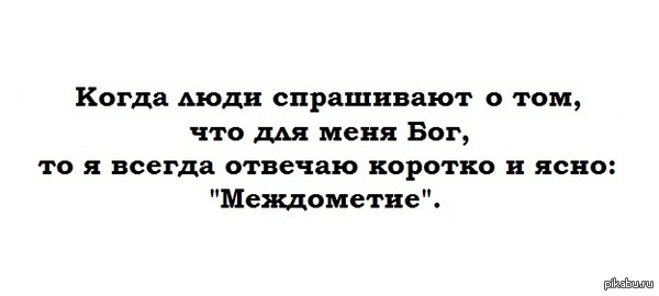господи боже мой