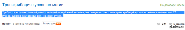 Хогвартсу тоже нужны фрилансеры
