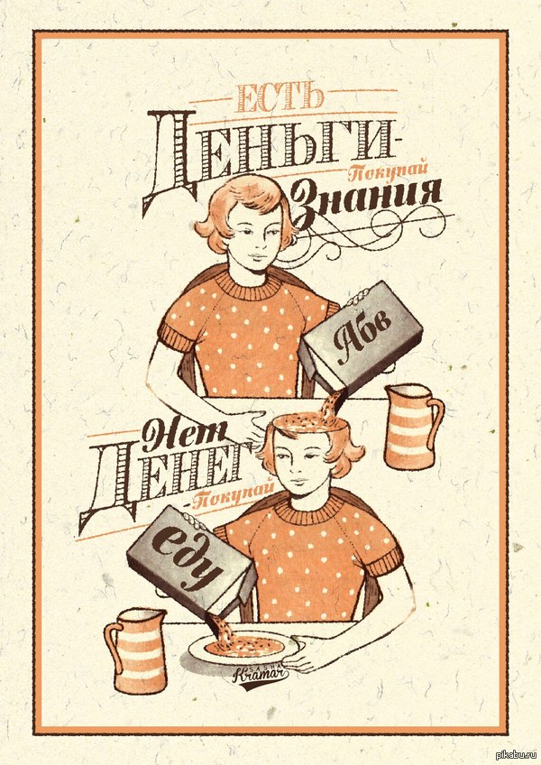 ���� ������ - ������� ������, ��� ����� - ������� ���.