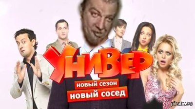 Новый сосед. Универ новая общага заставка. Универ новый сосед. Универ новая общага новый сосед.