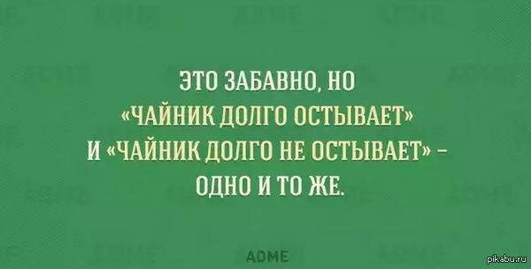 Коварство русского языка