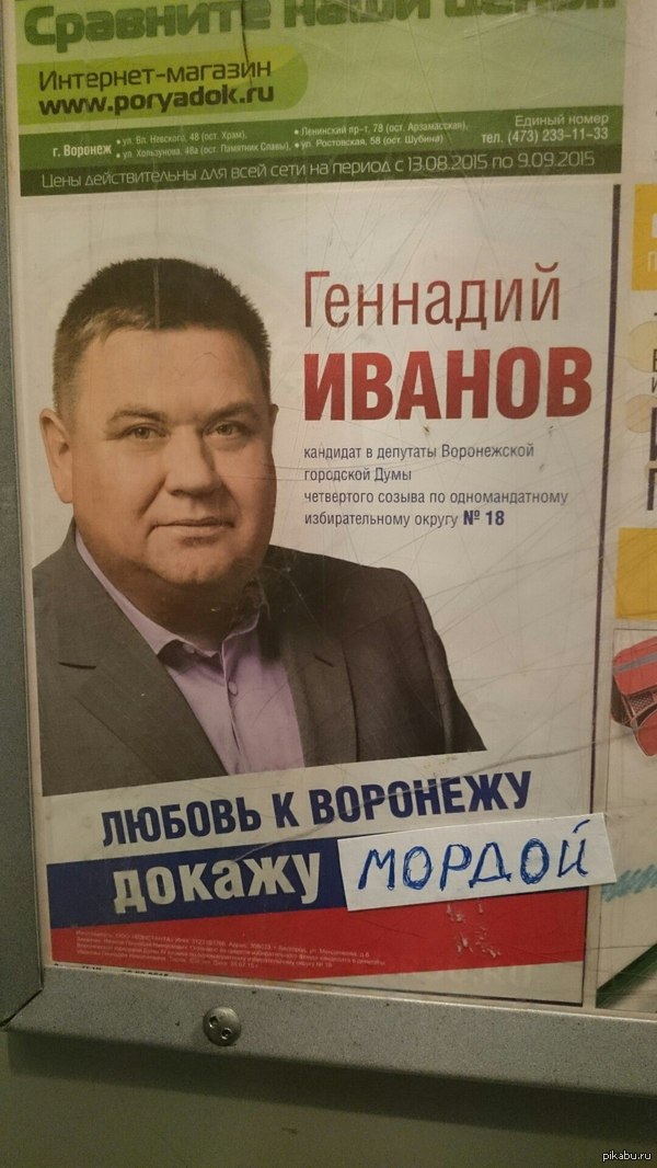 В преддверии выборов