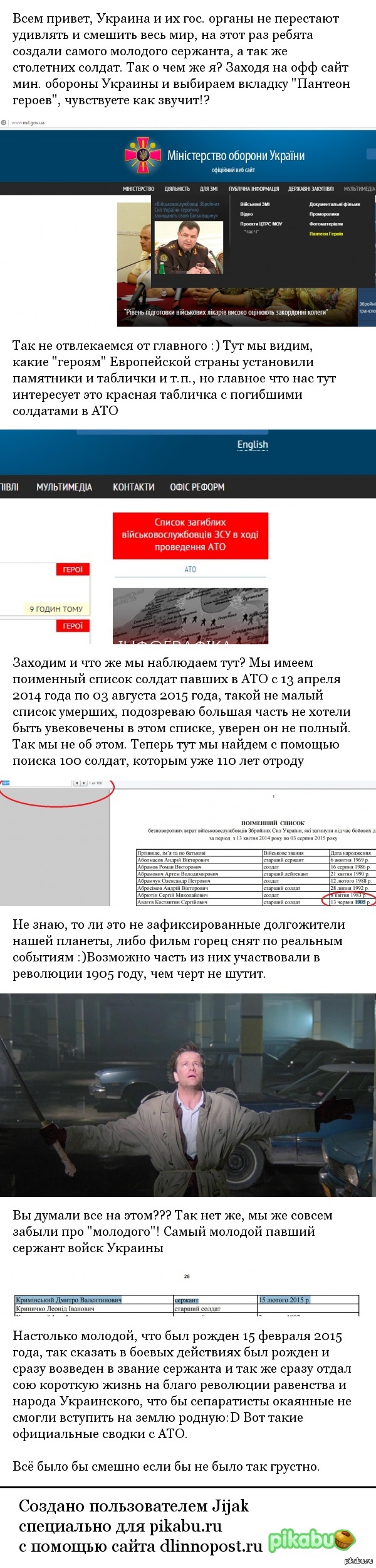 Бессмертные солдаты АТО и самый молодой сержант в/на Украине
