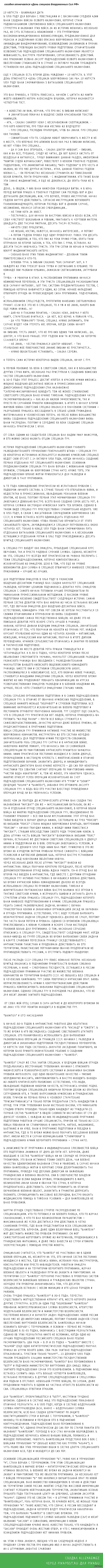 С праздником спецназ!