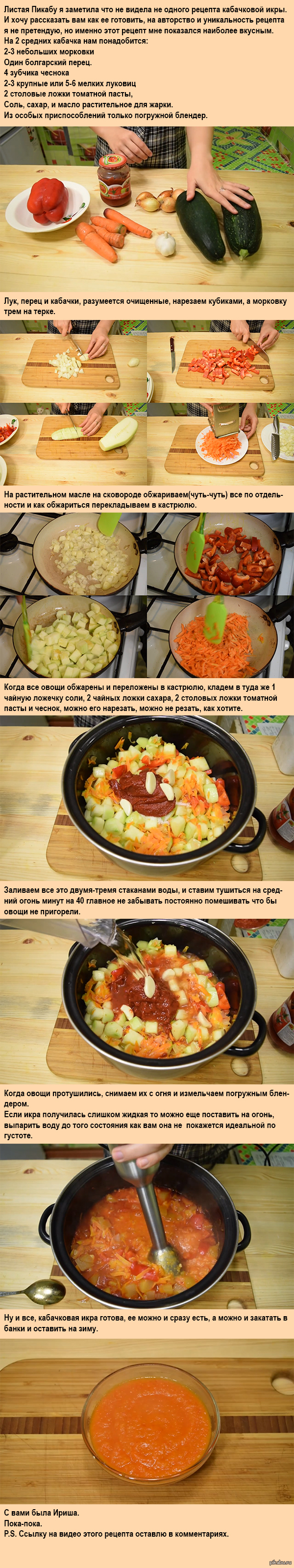 Кабачковая икра. | Пикабу
