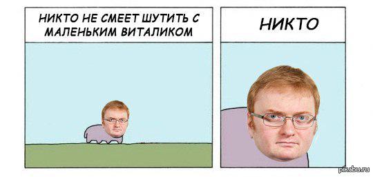 Виталик.