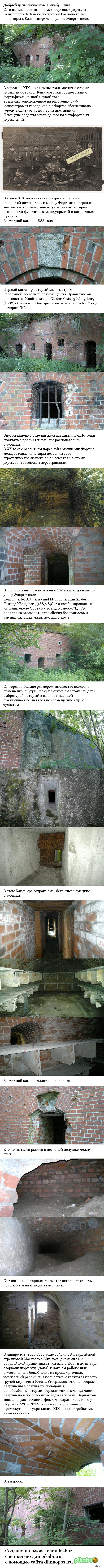 Межфортовые капониры 1888-90 годов постройки.Калининград.История штурма и осмотр оставшихся укреплений.