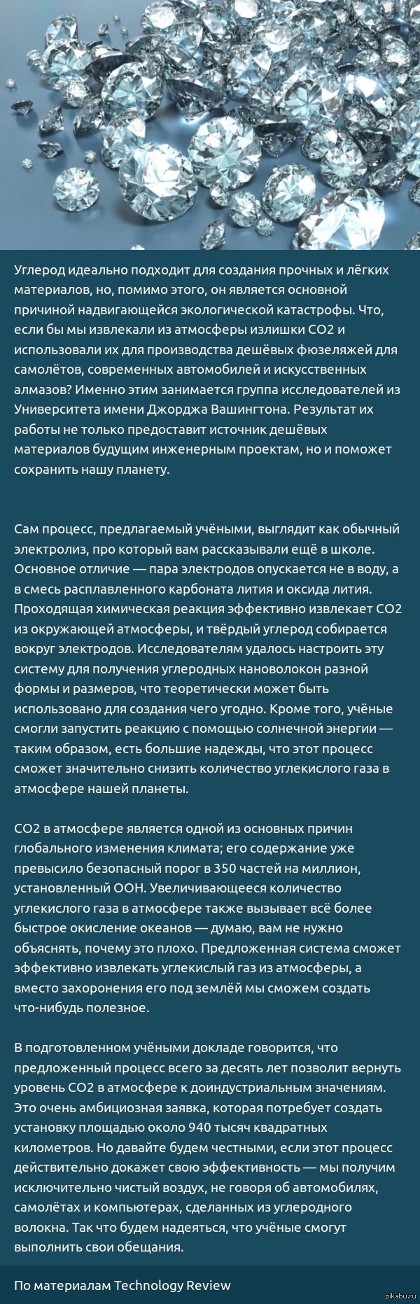 Учёные научились производить алмазы из содержащегося в воздухе углекислого  газа | Пикабу