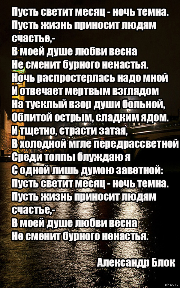 Пусть светит месяц