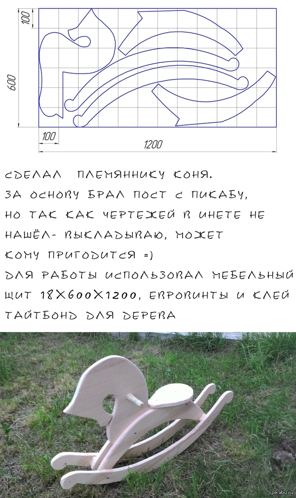 Как сделать деревянную качалку лошадку. Смотреть фото Как сделать деревянную качалку лошадку. Смотреть картинку Как сделать деревянную качалку лошадку. Картинка про Как сделать деревянную качалку лошадку. Фото Как сделать деревянную качалку лошадку