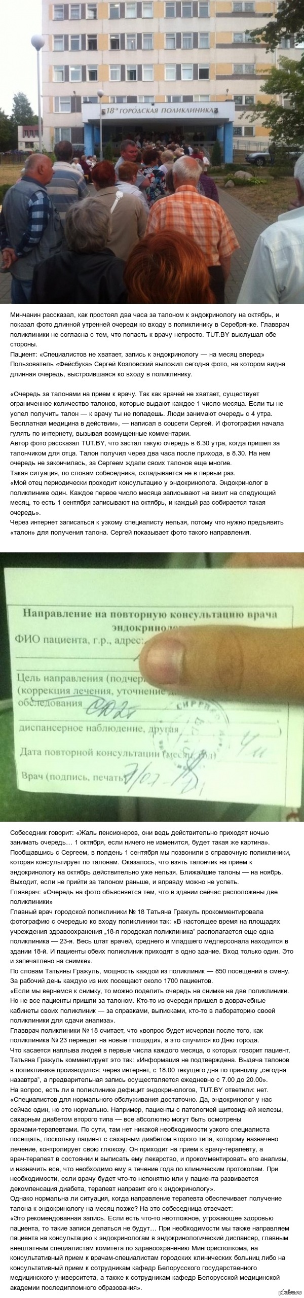Два часа в очереди за талоном на октябрь. Главврач поликлиники прокомментировала утренние очереди
