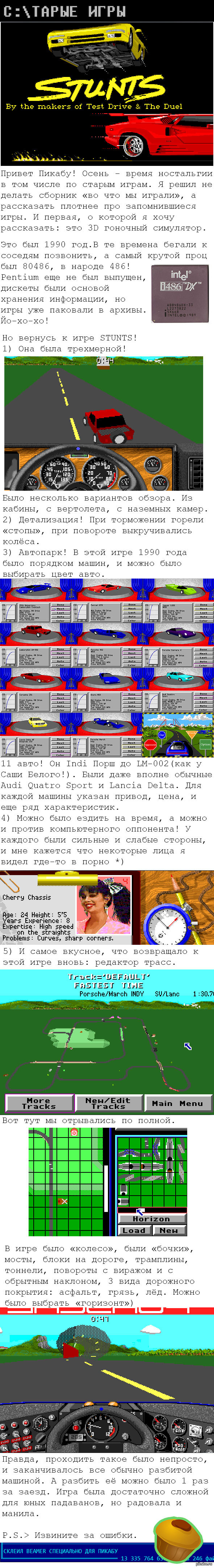 Старая игра STUNTS (1990г) | Пикабу