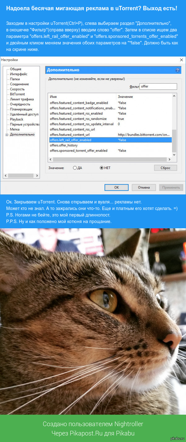 Убираем рекламу в uTorrent | Пикабу