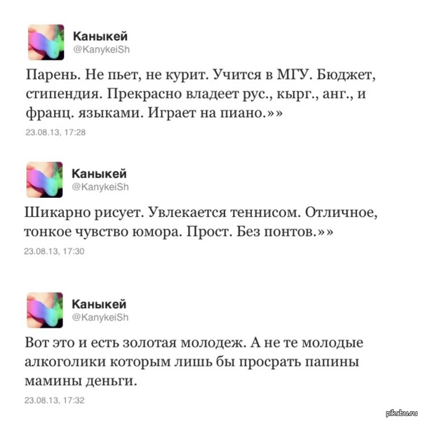 Золотая Молодежь