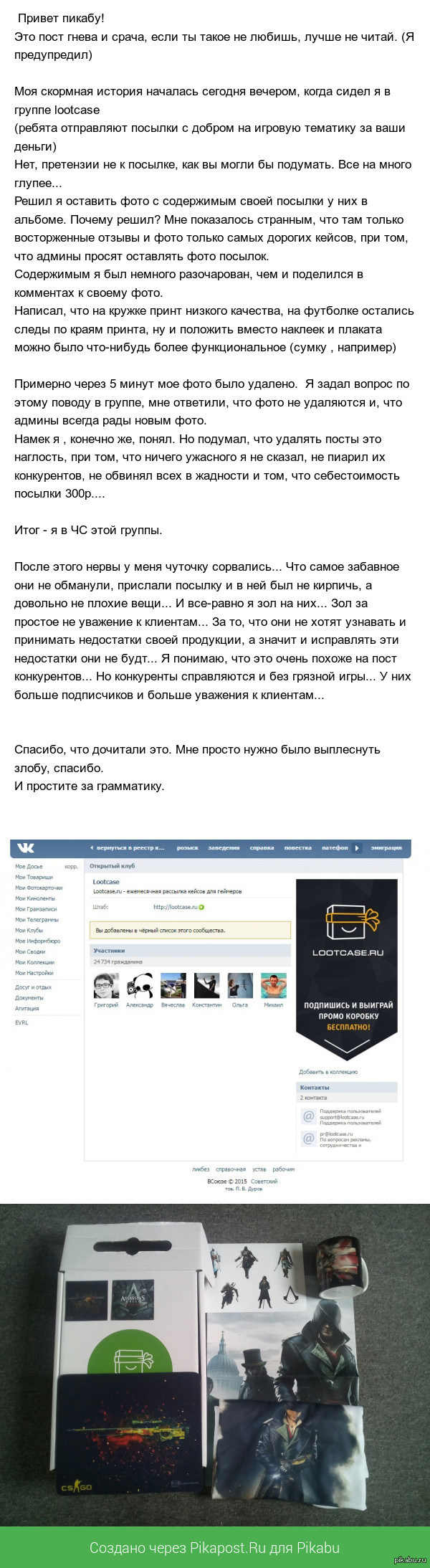 Скандал на пустом месте